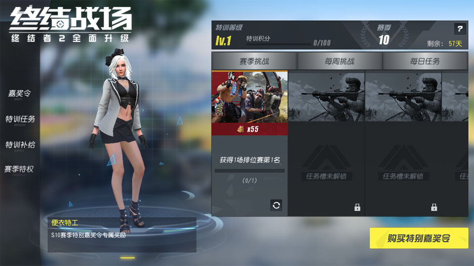 《终结战场》S10新赛季开启 至尊嘉奖令助阵赛场