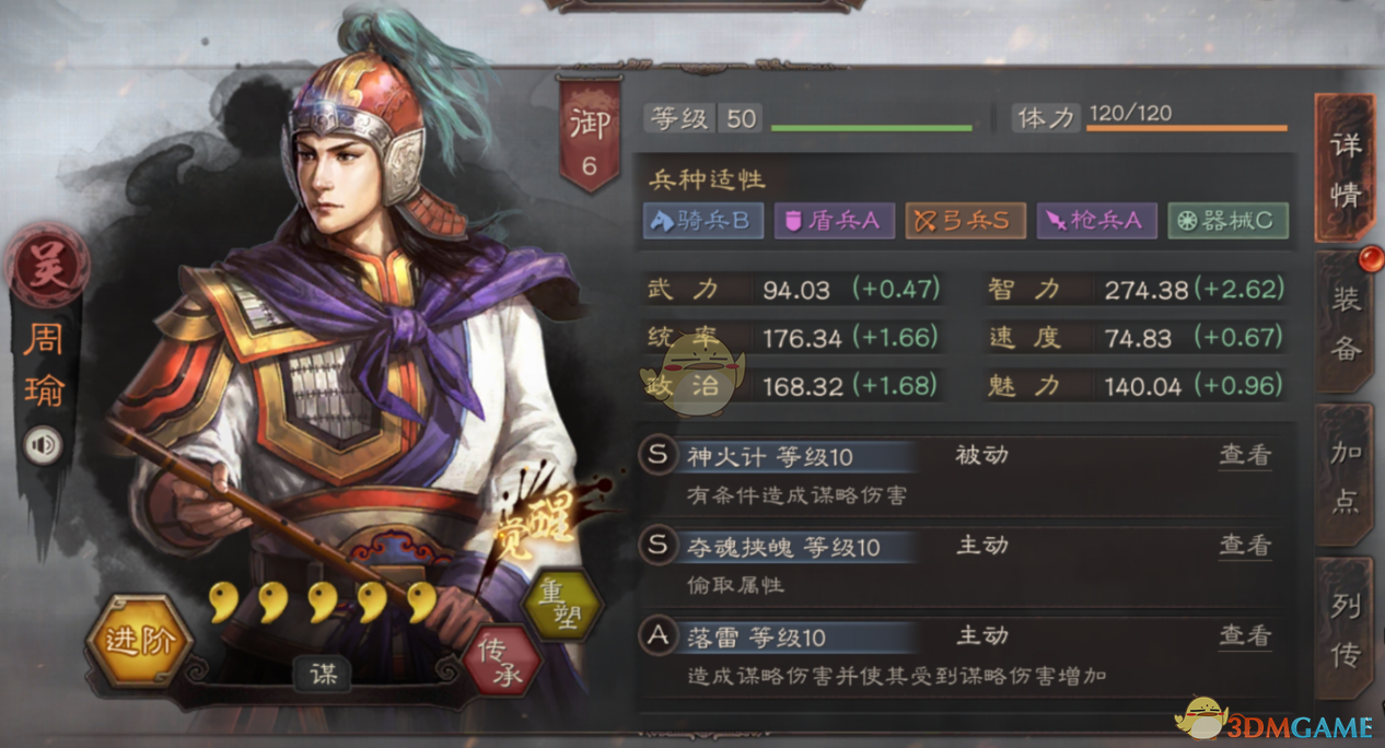 《三国志战略版》江东的王佐之才周瑜