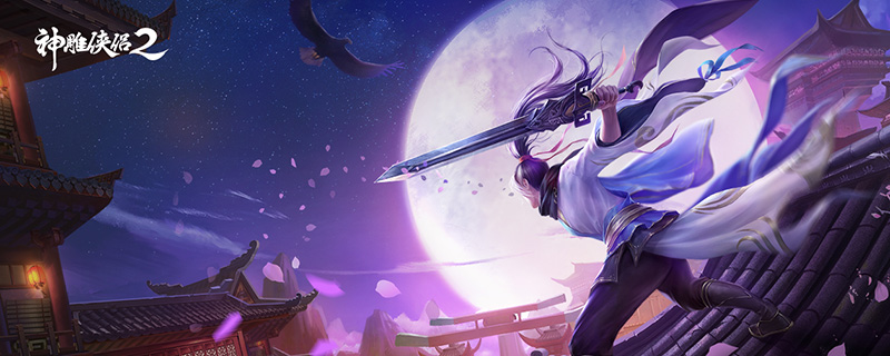 神雕侠侣手游平民攻略