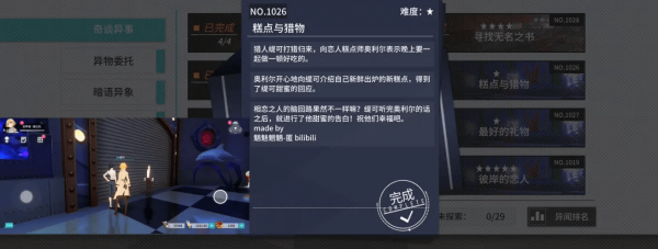 《VGAME：消零世界》异闻任务【糕点与猎物】攻略