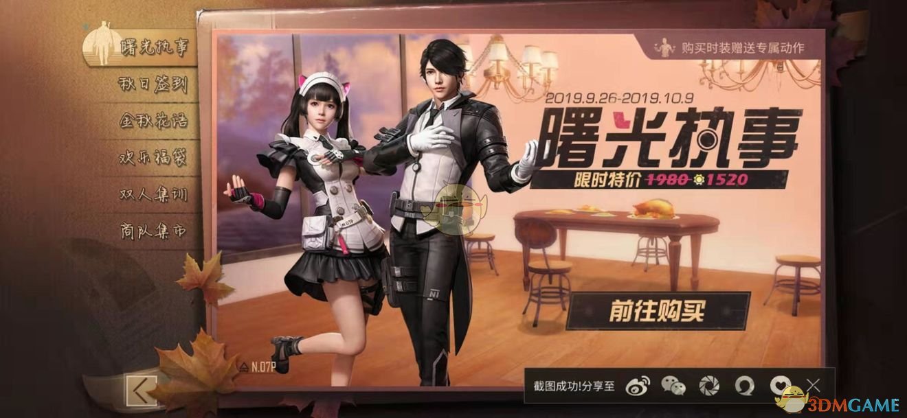 《明日之后》金秋时节系列活动介绍