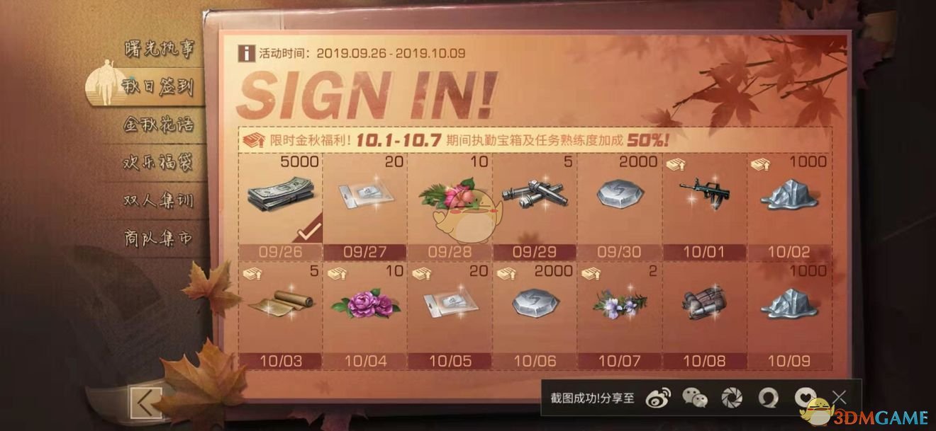 《明日之后》金秋时节系列活动介绍