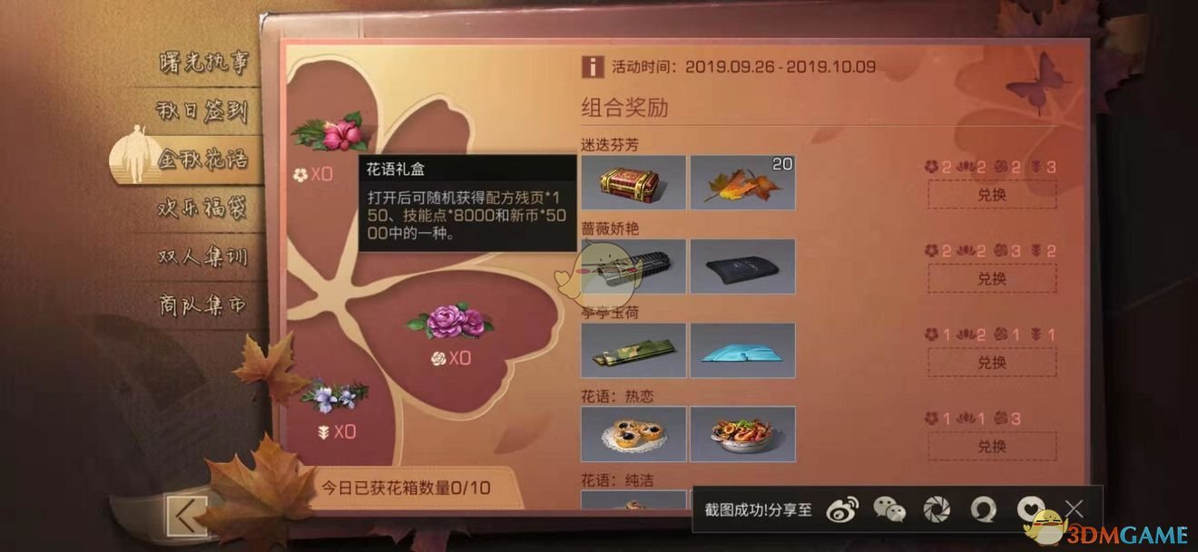 《明日之后》金秋时节系列活动介绍