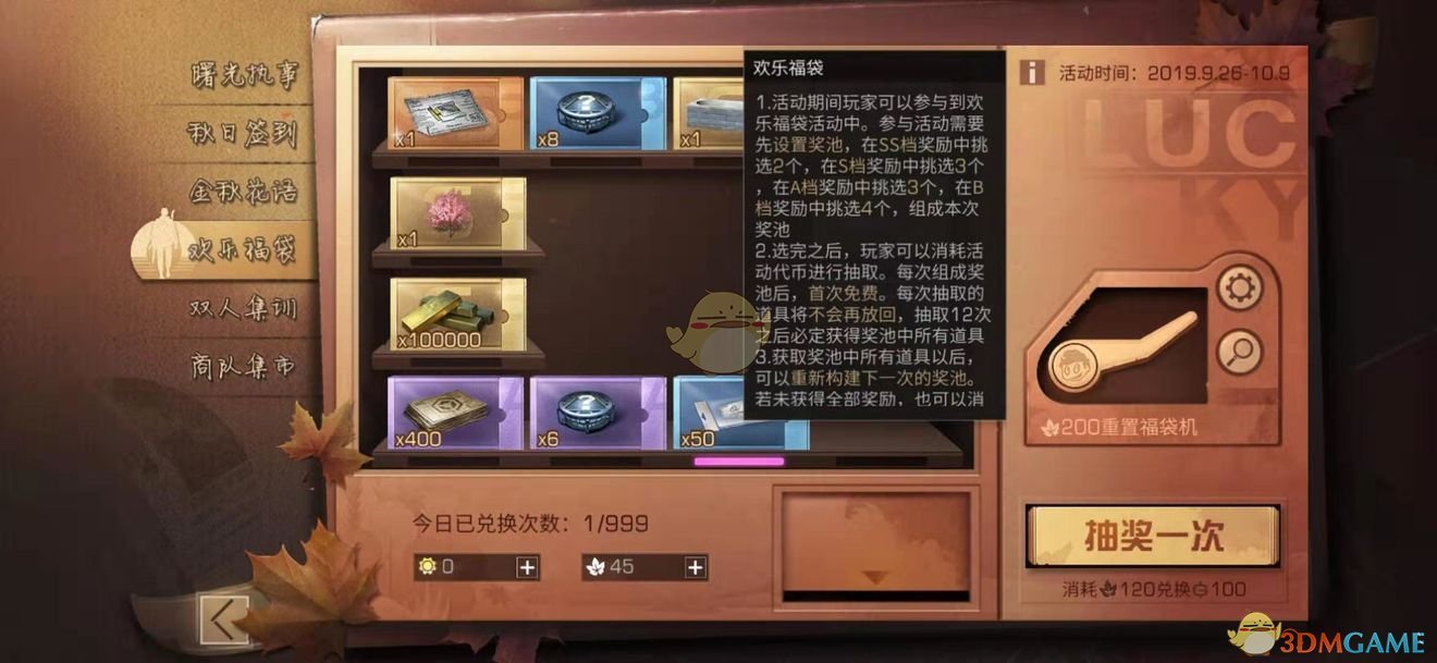 《明日之后》金秋时节系列活动介绍