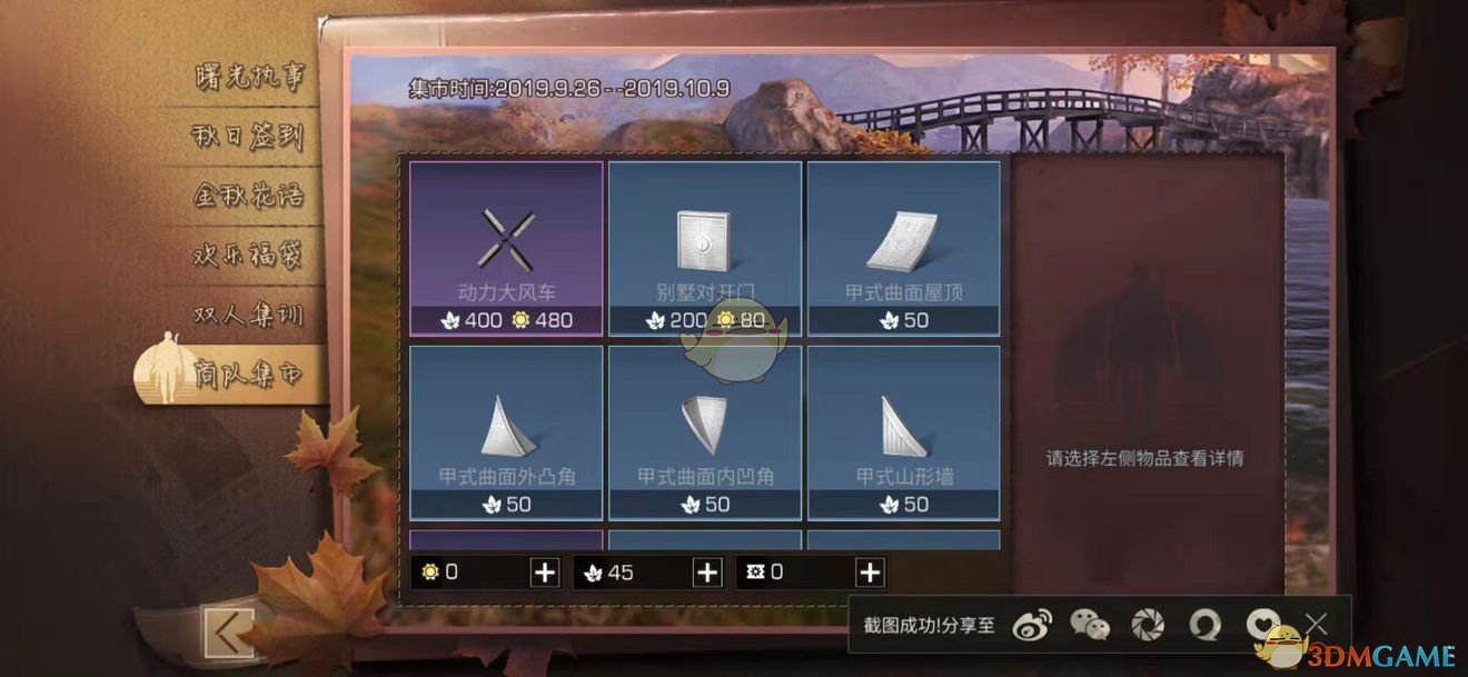 《明日之后》金秋时节系列活动介绍