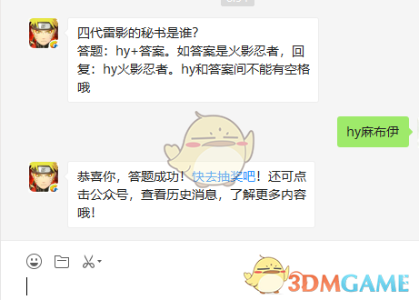 四代雷影的秘书是谁？