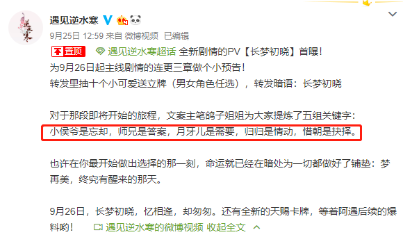 连更三章!遇见逆水寒剧情重大更新，国庆活动放大招!