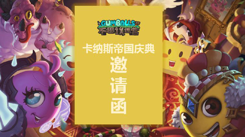 活动预告!《不思议迷宫》国庆特定活动即将来袭