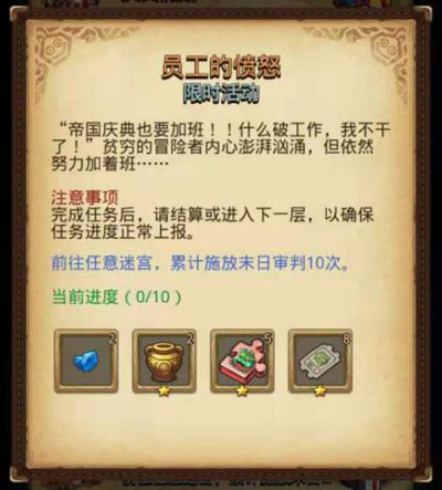 活动预告!《不思议迷宫》国庆特定活动即将来袭