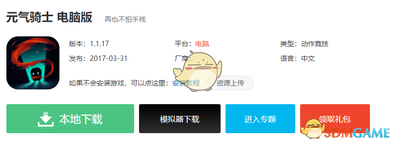 《元气骑士》电脑版下载地址