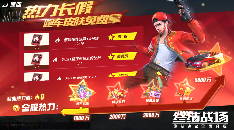 长假狂欢，福利不断!《终结战场》惊喜活动上线!