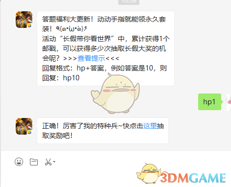 活动“长假带你看世界”中，累计获得1个邮戳，可以获得多少次抽取长假大奖的机会呢？