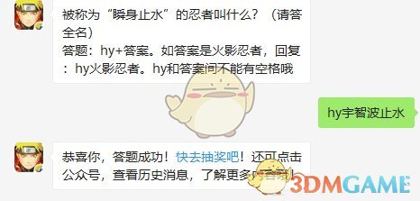 被称为“瞬身止水”的忍者叫什么？