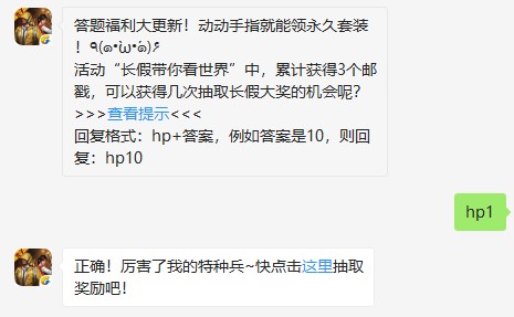 活动“长假带你看世界”中，累计获得3个邮戳，可以获得几次抽取长假大奖的机会呢？