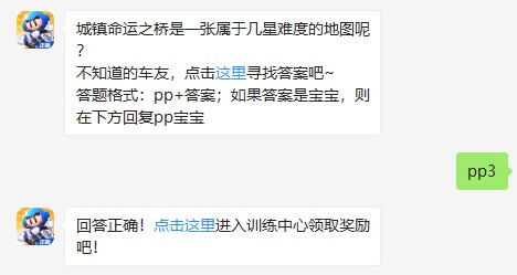 《跑跑卡丁车官方竞速版》2019年10月1日超跑会答题