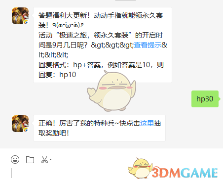 活动“极速之旅，领永久套装”的开启时间是9月几日呢？