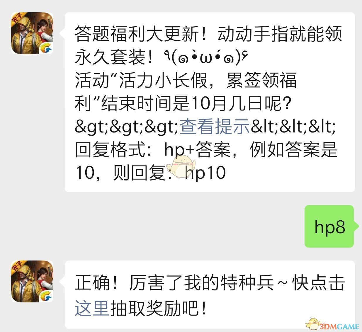 “活力小长假，累签领福利”结束时间是10月几日呢？