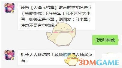 装备【天蓬元帅旗】附带的技能名是