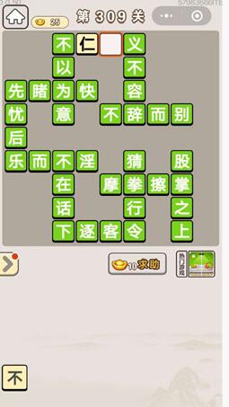 《成语宫廷记》第309关答案分享