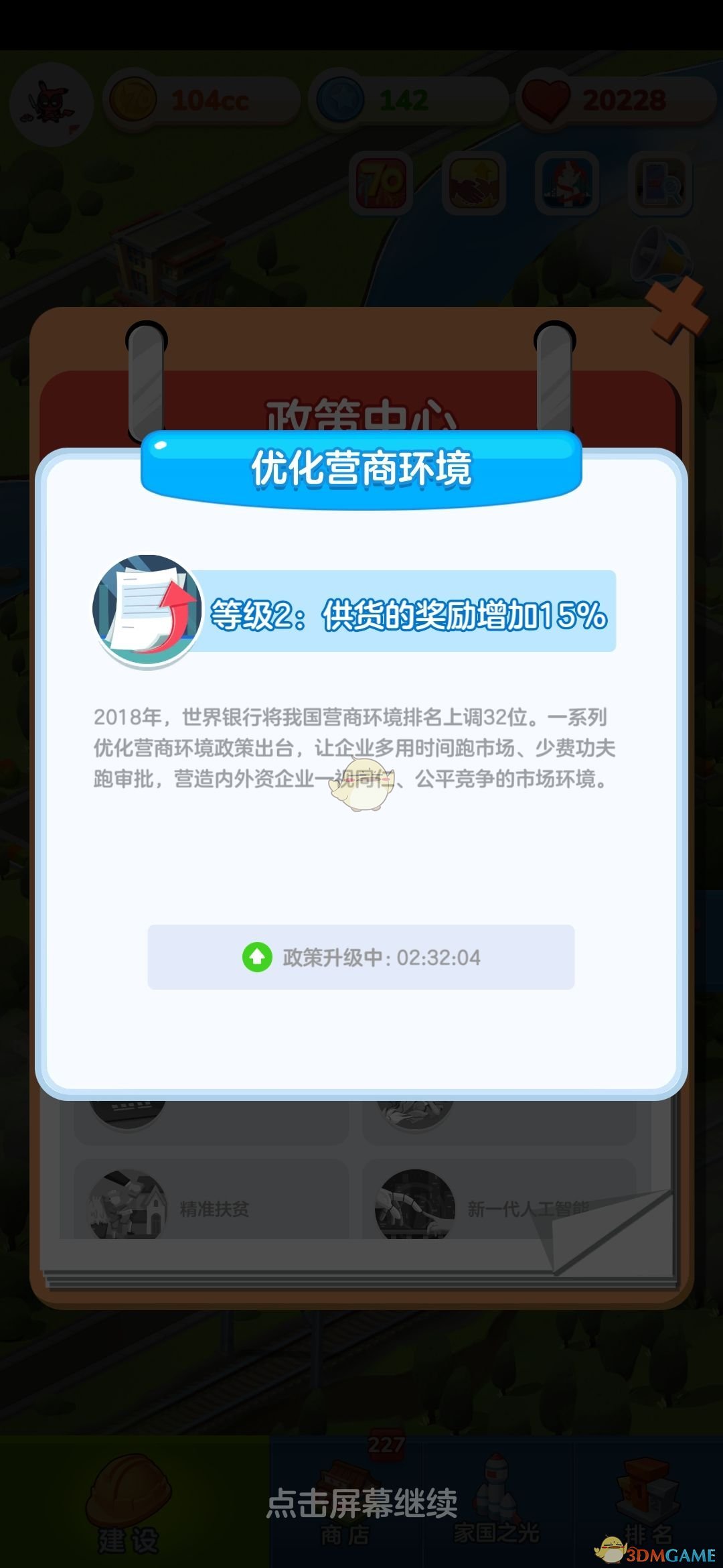 《家国梦》极限供货流攻略