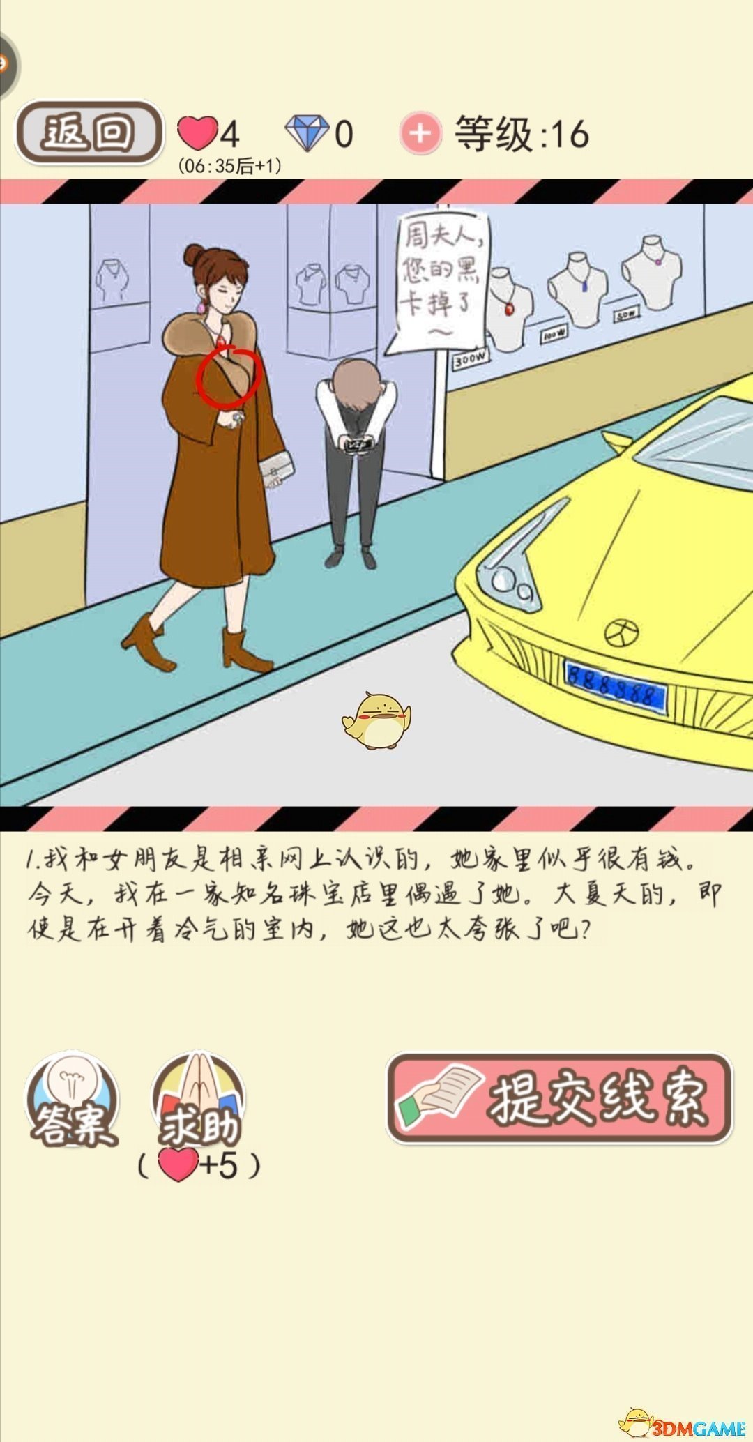 《情侣的秘密》女生版第十一到第十三关通关攻略