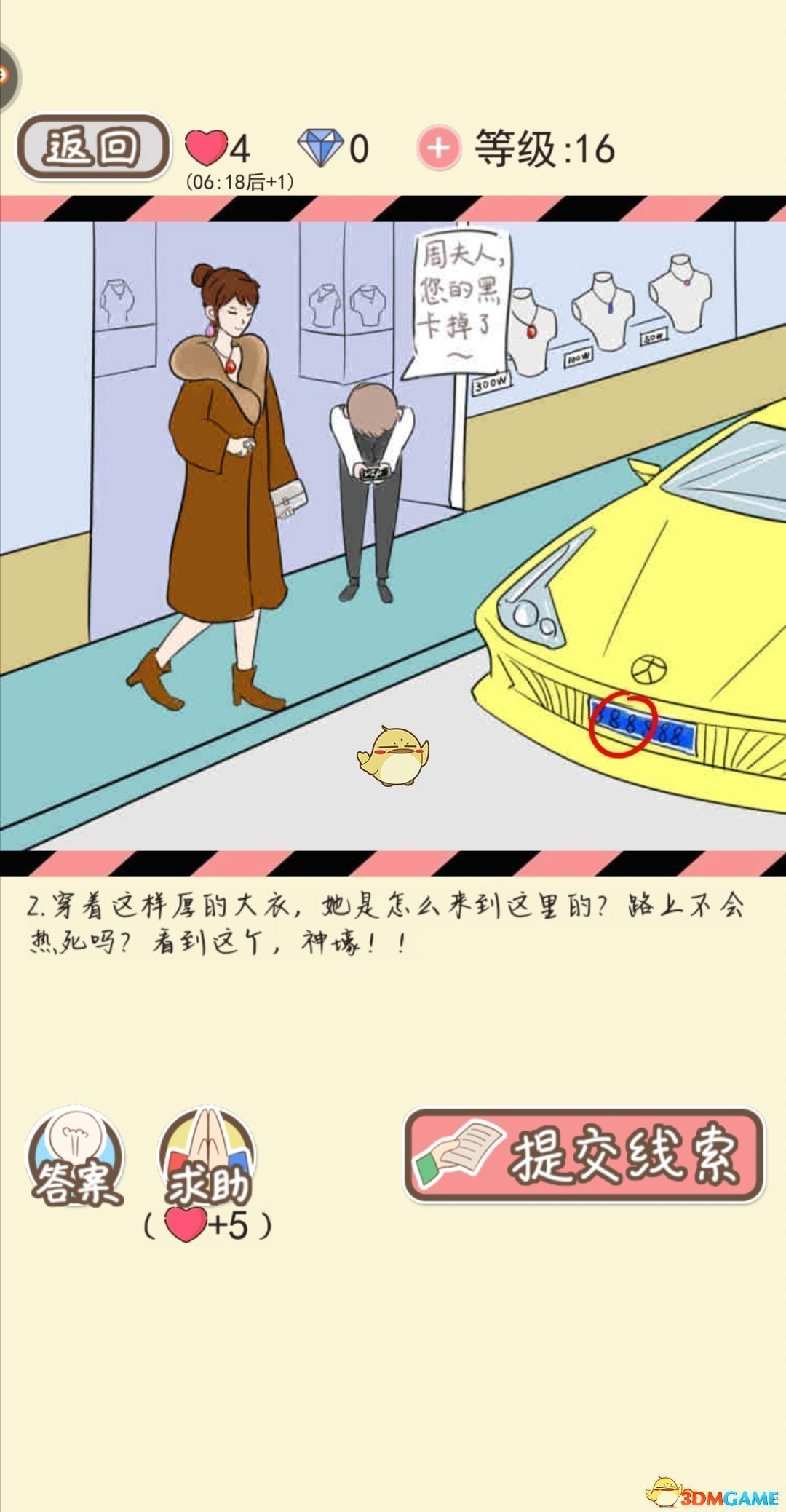 《情侣的秘密》女生版第十一到第十三关通关攻略