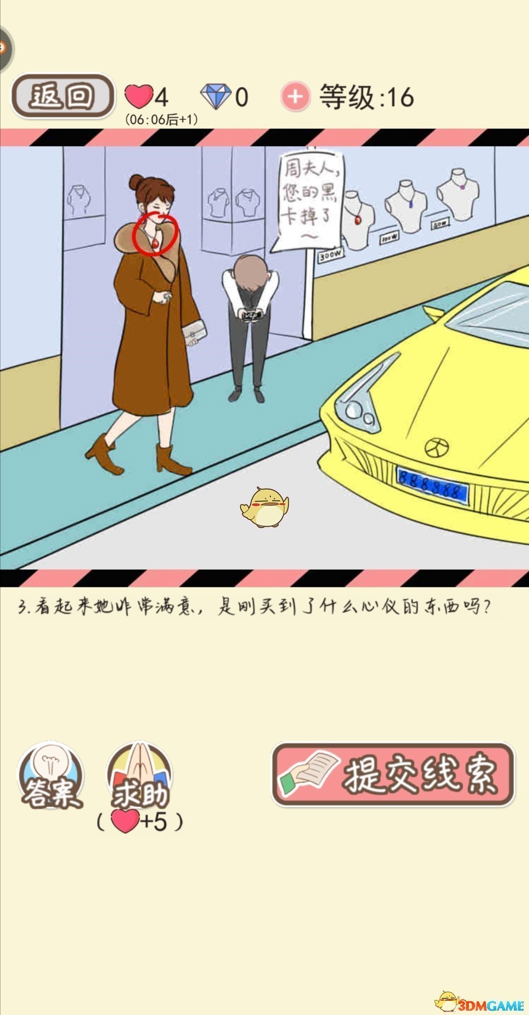 《情侣的秘密》女生版第十一到第十三关通关攻略