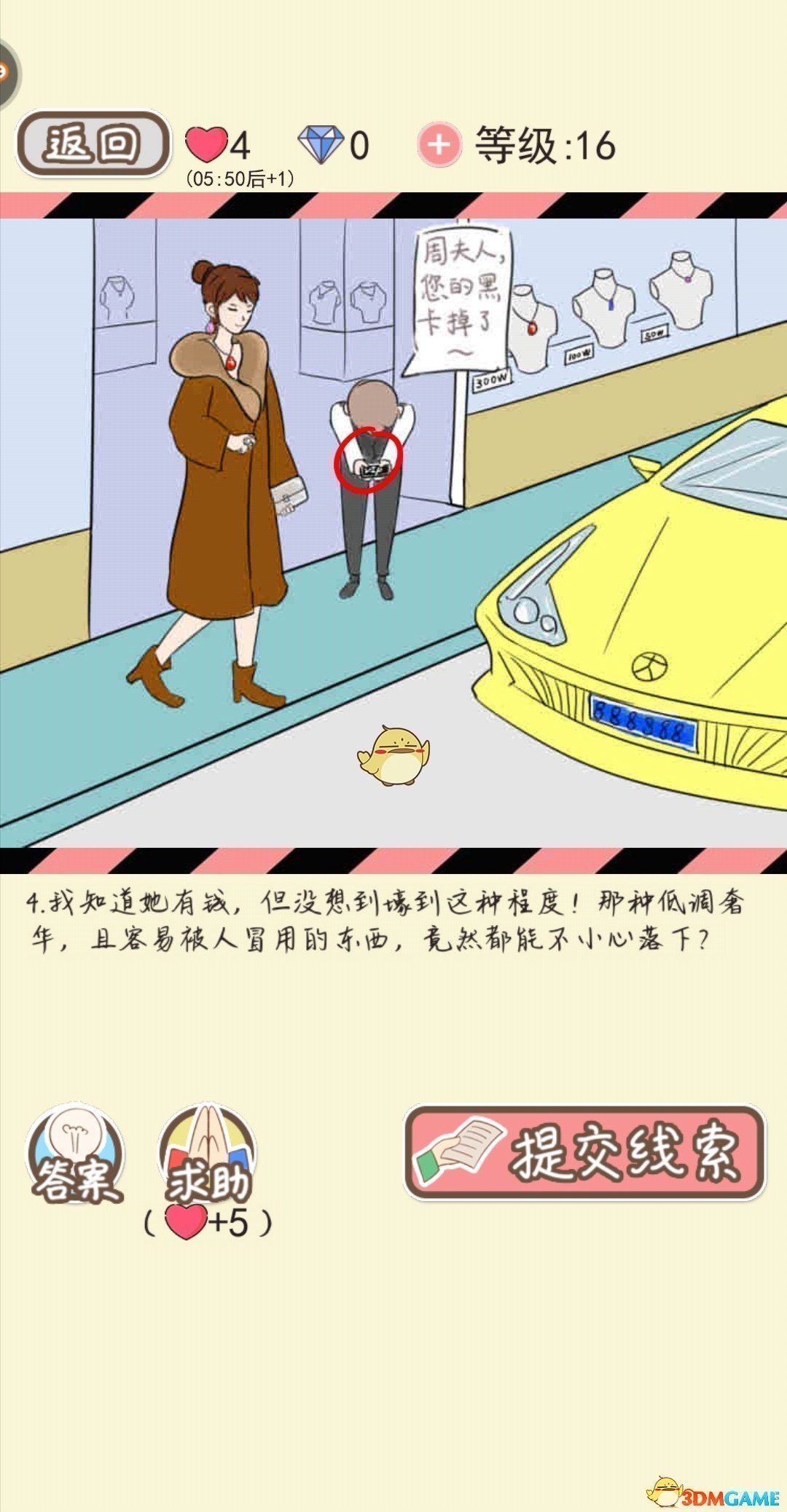 《情侣的秘密》女生版第十一到第十三关通关攻略