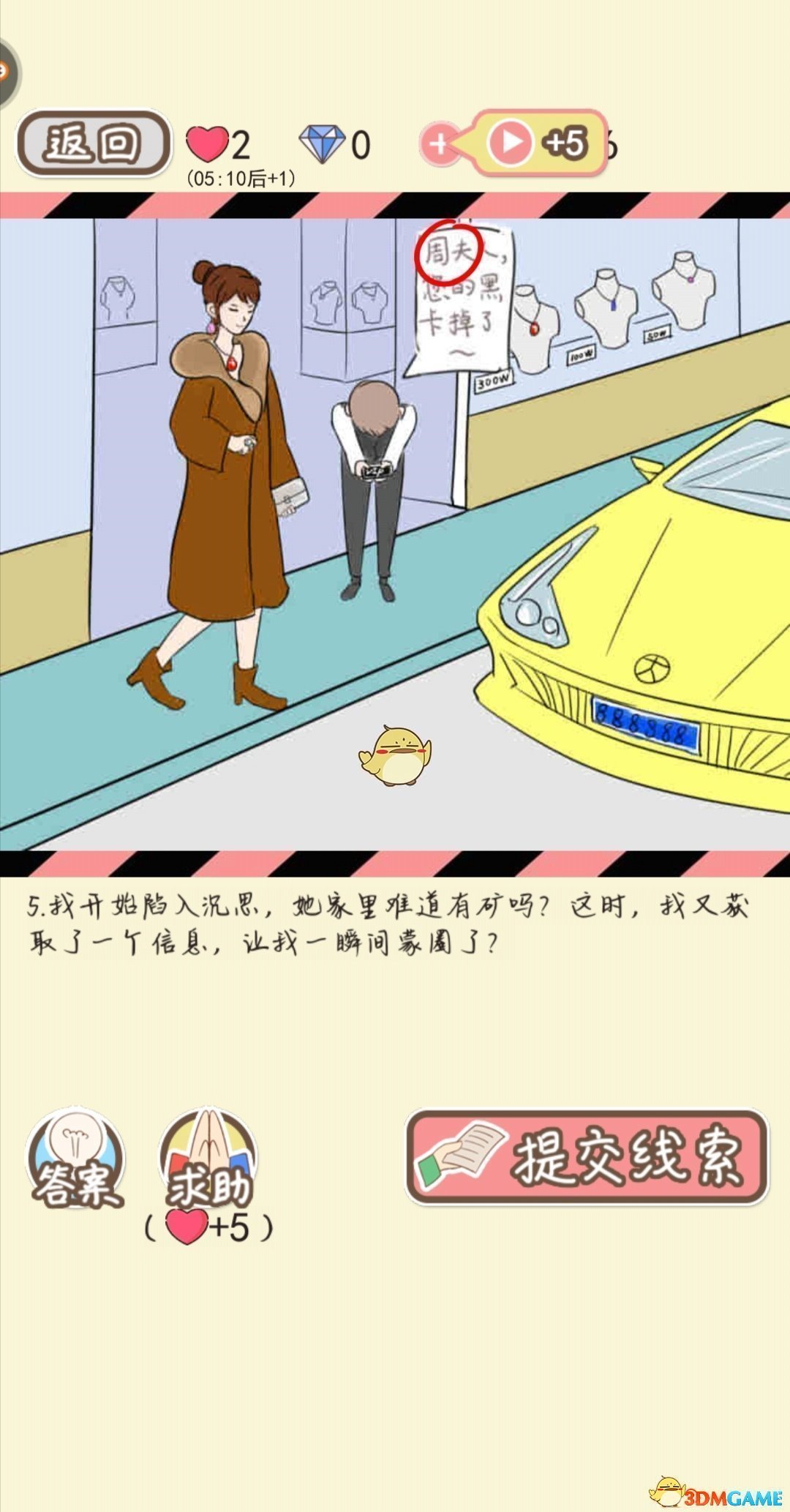 《情侣的秘密》女生版第十一到第十三关通关攻略