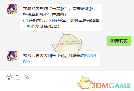 在游戏内制作“玉绿茶”，需要薮北茶，柠檬草和哪个生产原料？