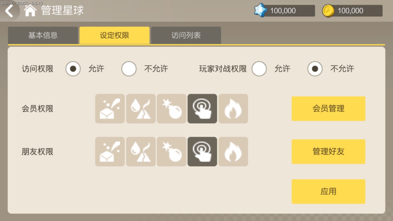 《手工星球》怎么让好友访问自己的家园？