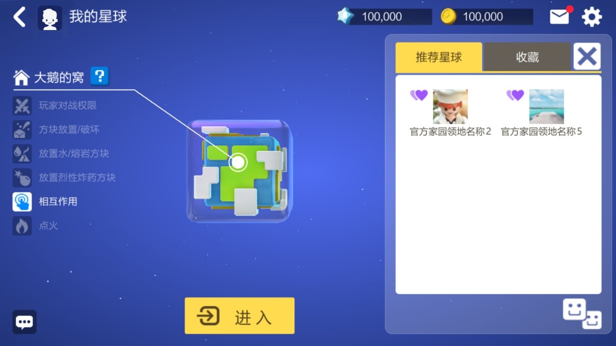 《手工星球》怎么让好友访问自己的家园？