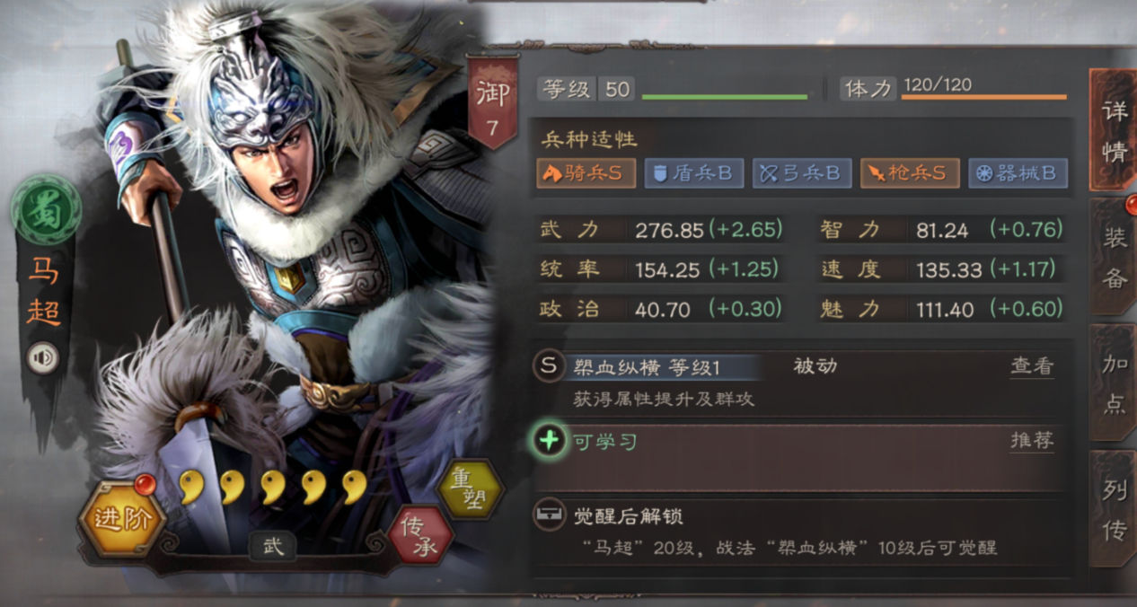 《三国志战略版》西凉第一武将马超
