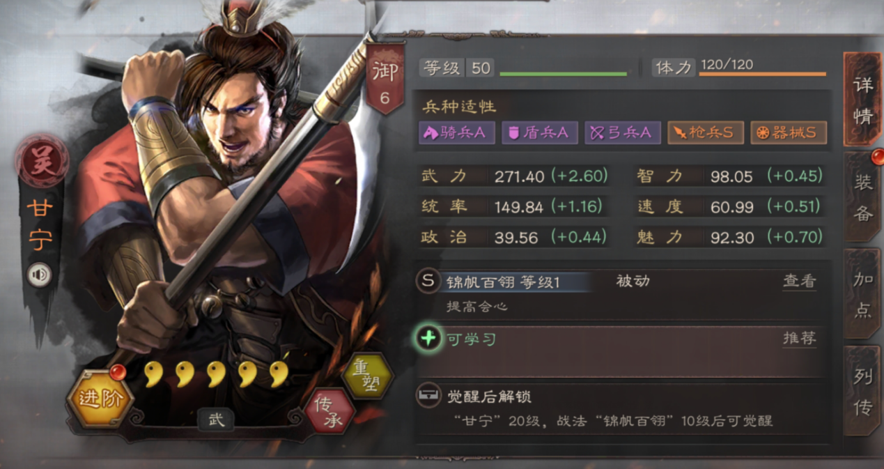 《三国志战略版》夜袭高手甘宁