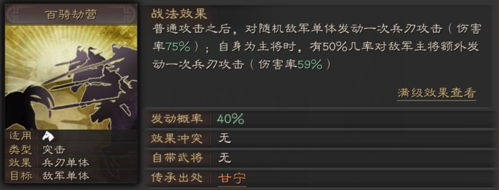 《三国志战略版》夜袭高手甘宁