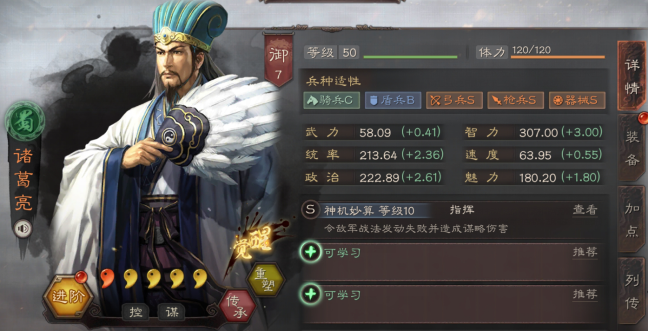 《三国志战略版》奠定三分天下之势诸葛亮