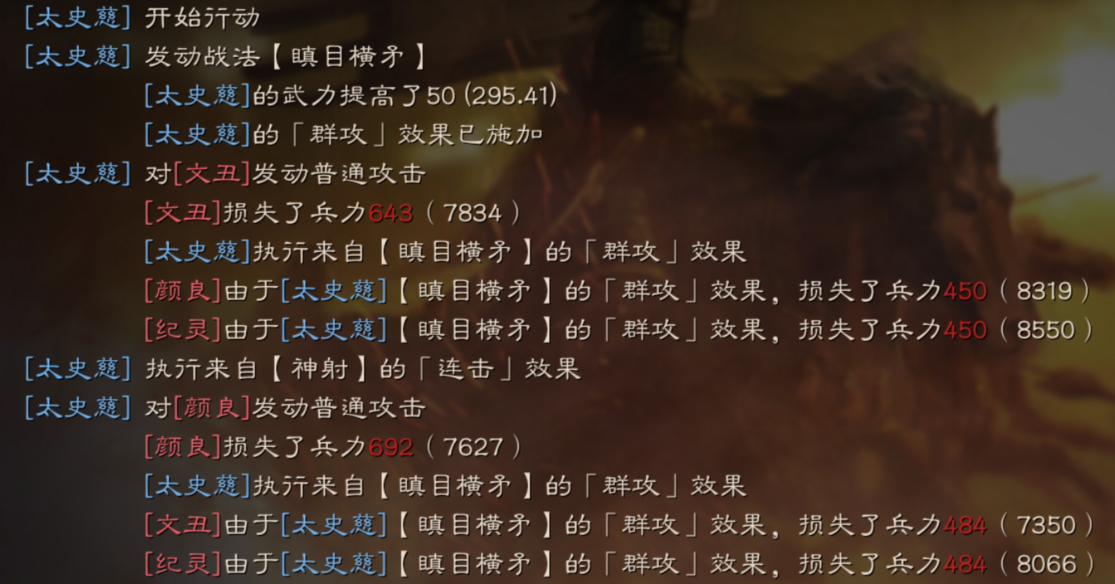 《三国志战略版》瞋目横矛