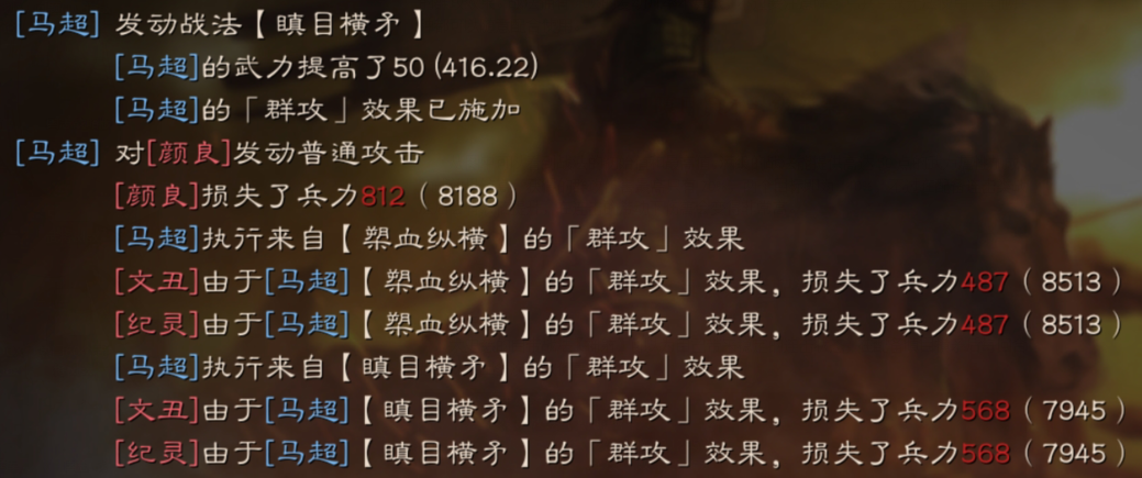 《三国志战略版》瞋目横矛