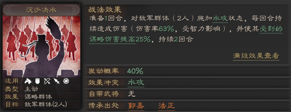 《三国志战略版》沉沙决水