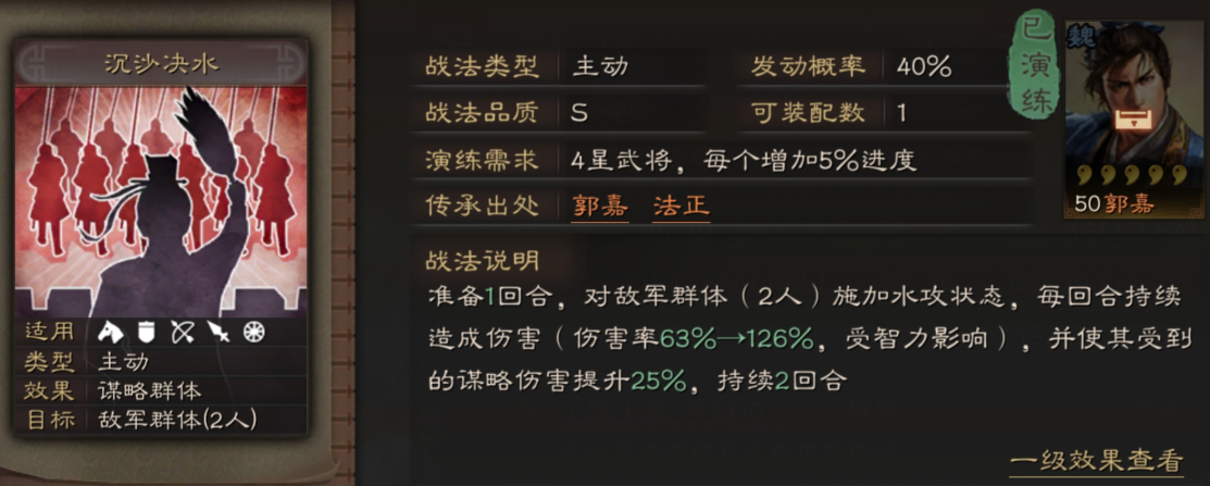 《三国志战略版》沉沙决水
