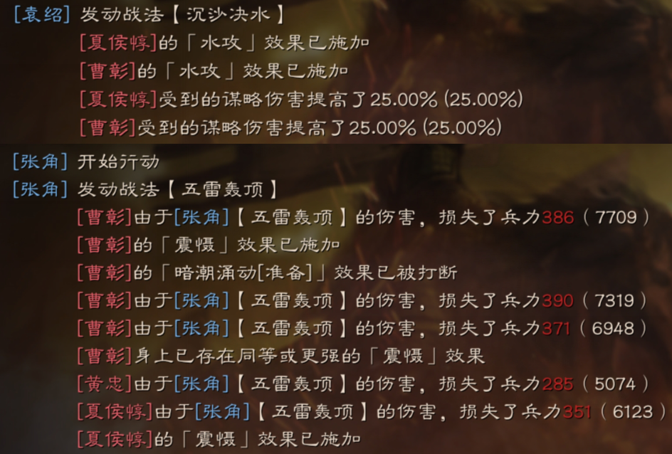 《三国志战略版》沉沙决水
