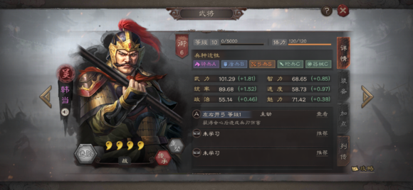 《三国志战略版》四星卡推荐