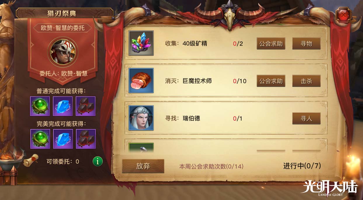 净化记忆，守护和平!《光明大陆》日常玩法重磅升级