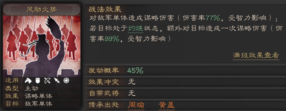 《三国志战略版》风助火势