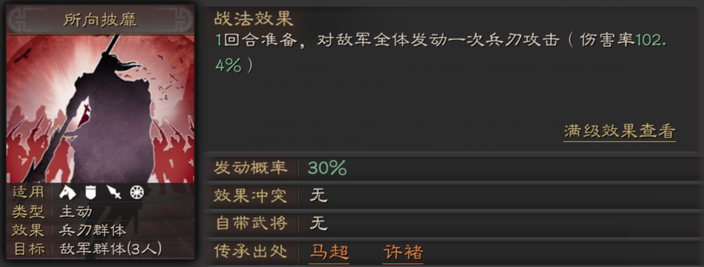 《三国志战略版》破阵摧坚