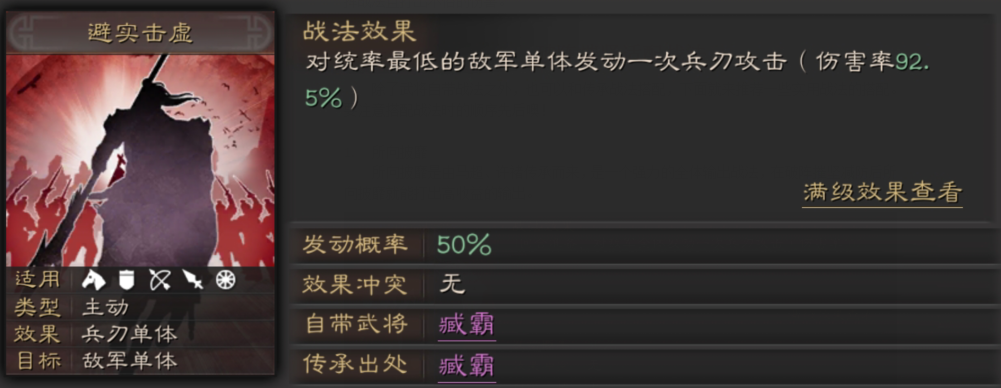 《三国志战略版》破阵摧坚