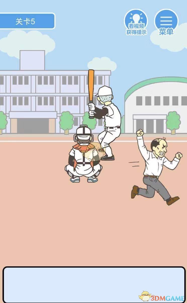 《我要翘课2》第五关通关攻略