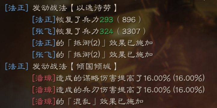 《三国志战略版》倾国倾城