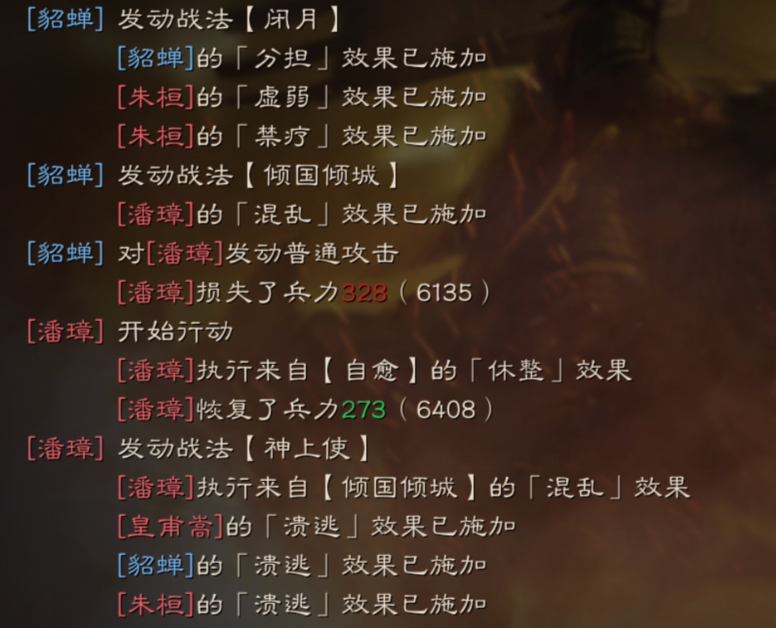 《三国志战略版》倾国倾城