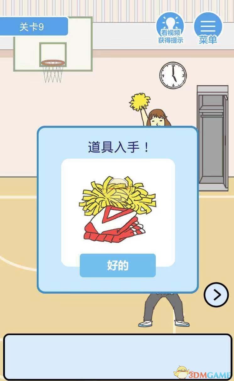 《我要翘课2》第九关通关攻略